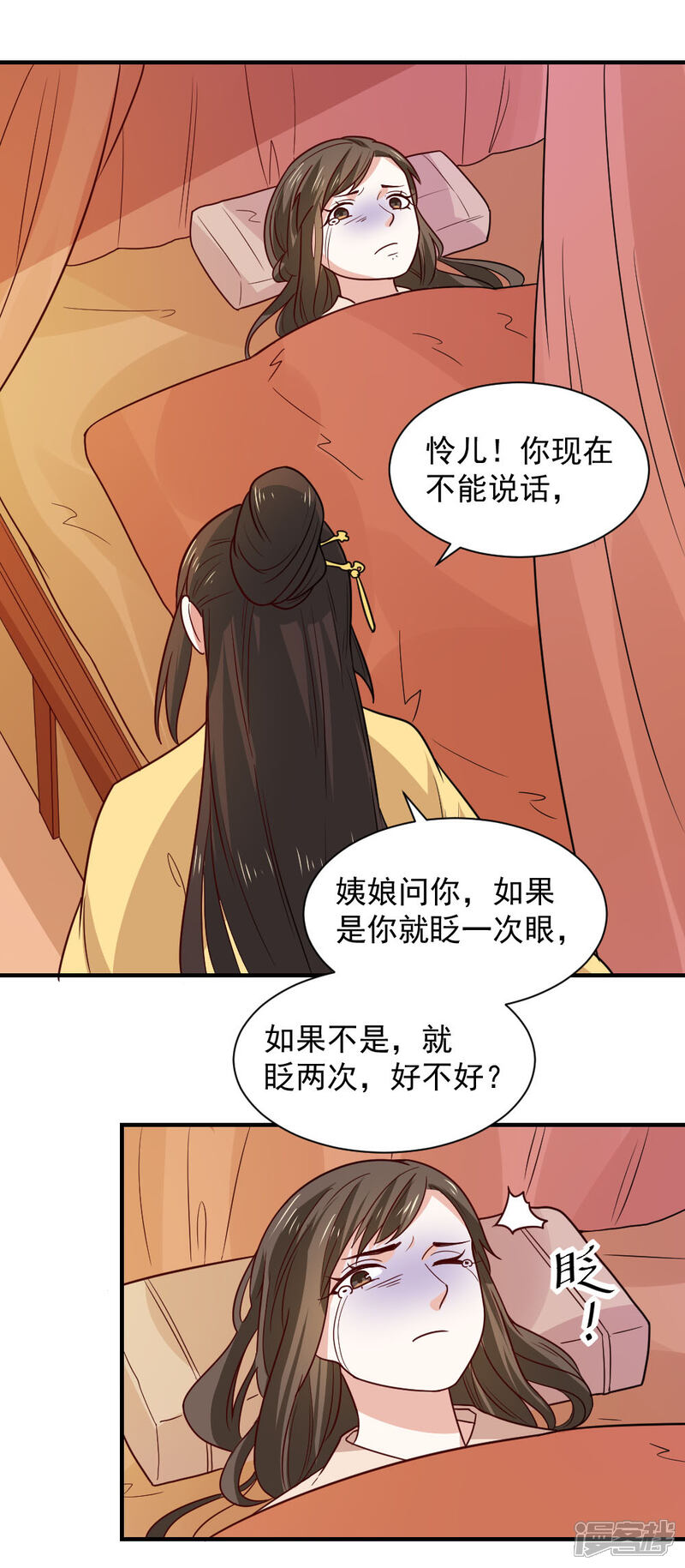 《重生帝女乱天下》第89话 我绝不让男大夫近身 第8页