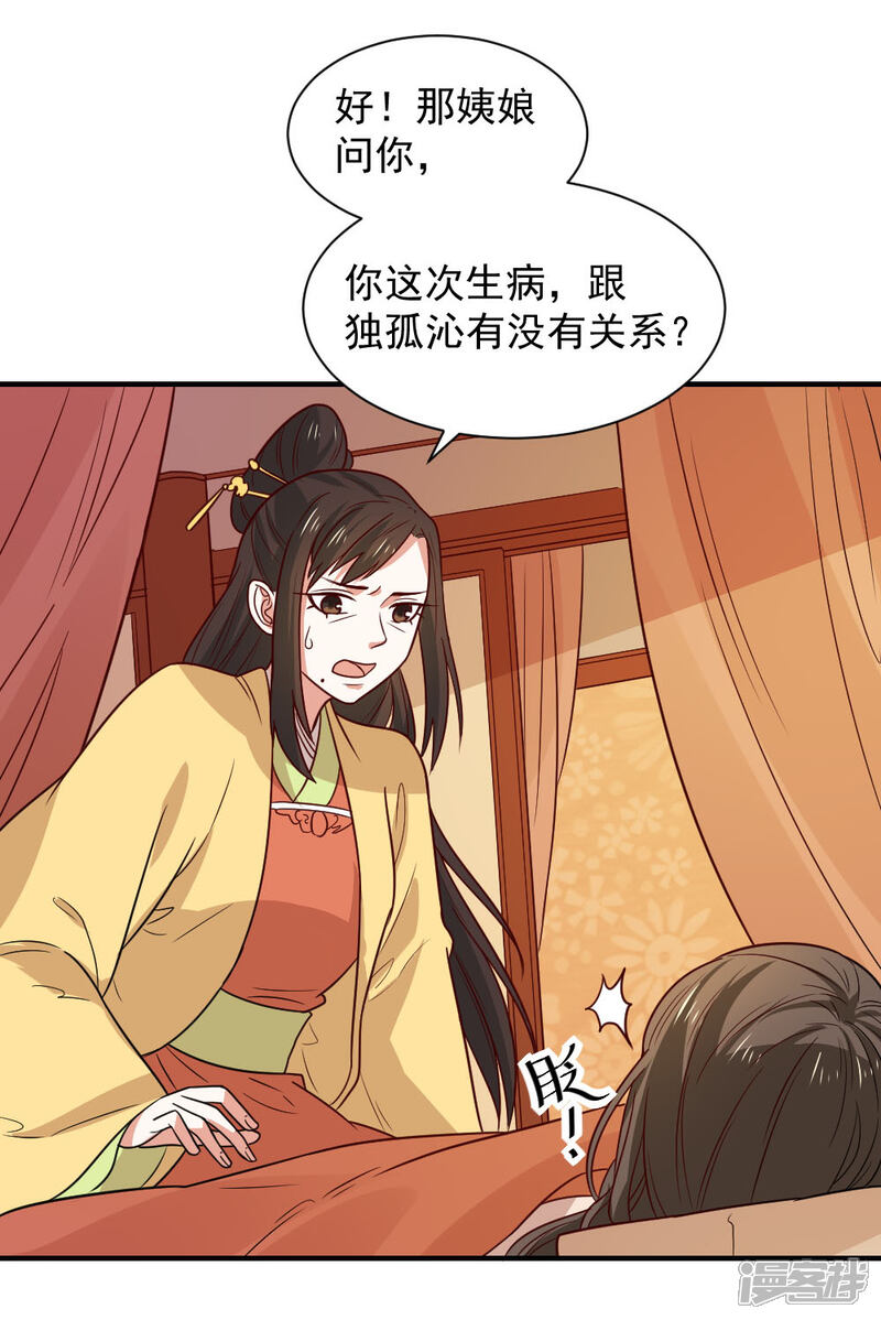 《重生帝女乱天下》第89话 我绝不让男大夫近身 第9页