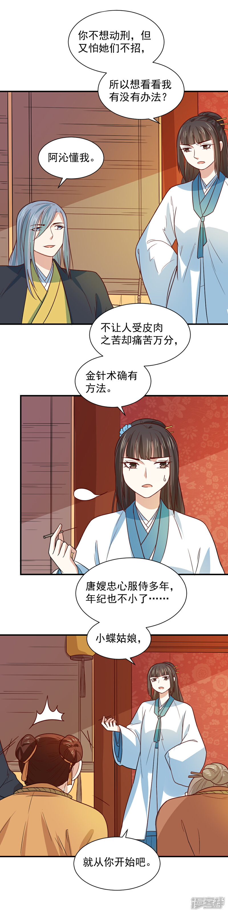 《重生帝女乱天下》第92话 试药从你开始 第10页