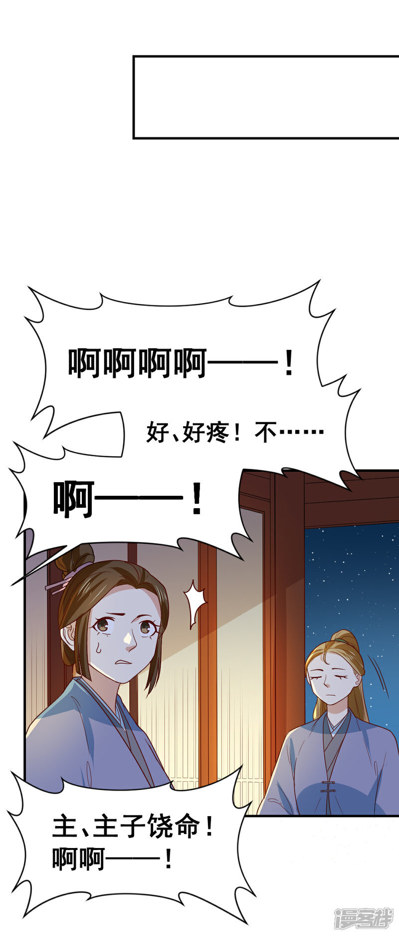 《重生帝女乱天下》第92话 试药从你开始 第11页