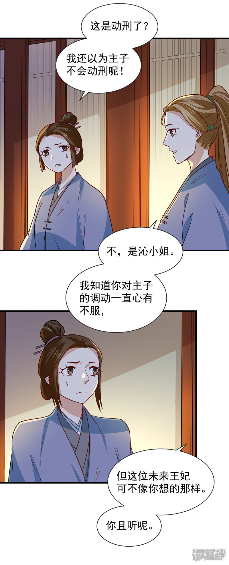 《重生帝女乱天下》第92话 试药从你开始 第12页