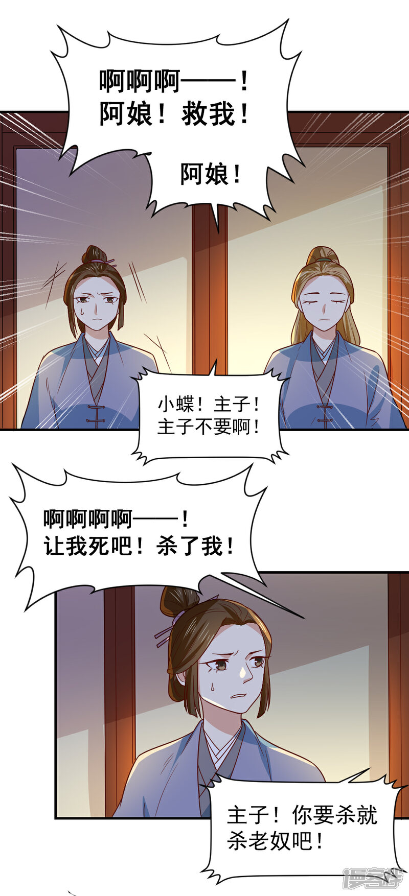 《重生帝女乱天下》第92话 试药从你开始 第13页
