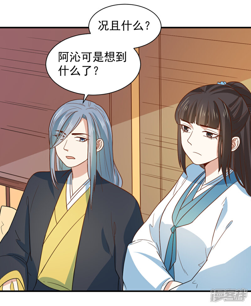 《重生帝女乱天下》第92话 试药从你开始 第19页