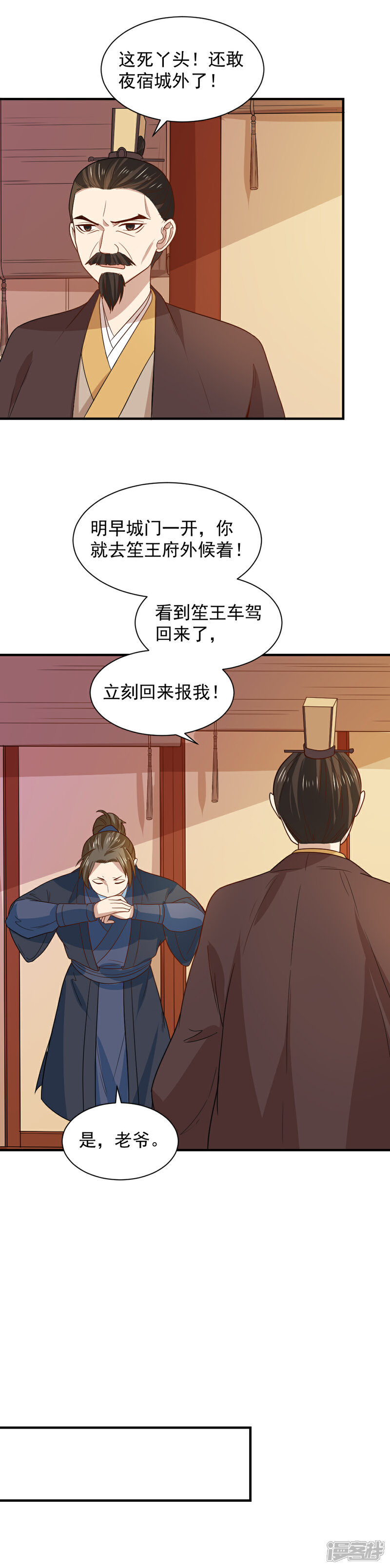 《重生帝女乱天下》第92话 试药从你开始 第23页
