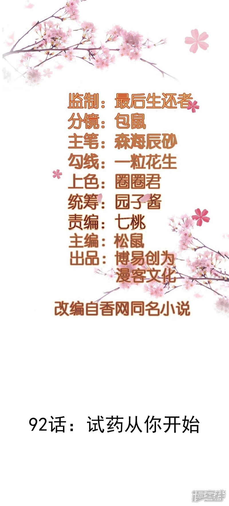 《重生帝女乱天下》第92话 试药从你开始 第2页