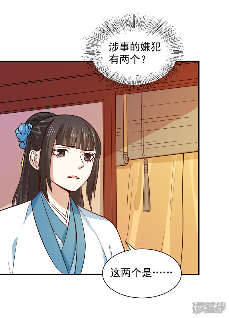 《重生帝女乱天下》第92话 试药从你开始 第3页