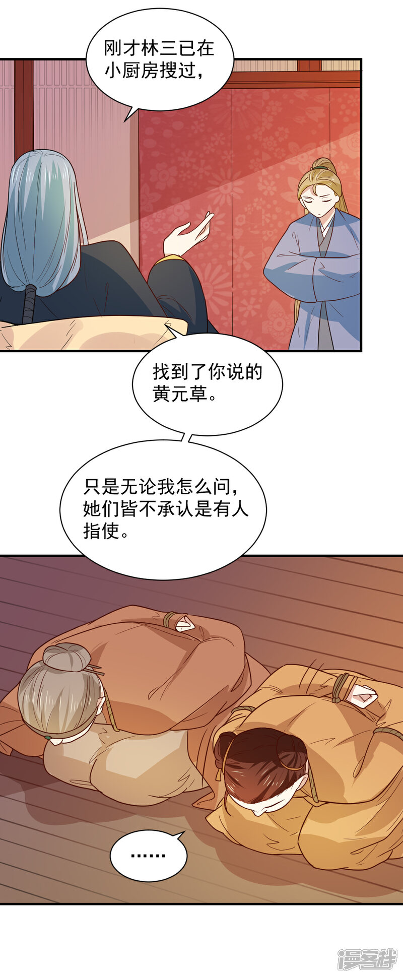 《重生帝女乱天下》第92话 试药从你开始 第6页
