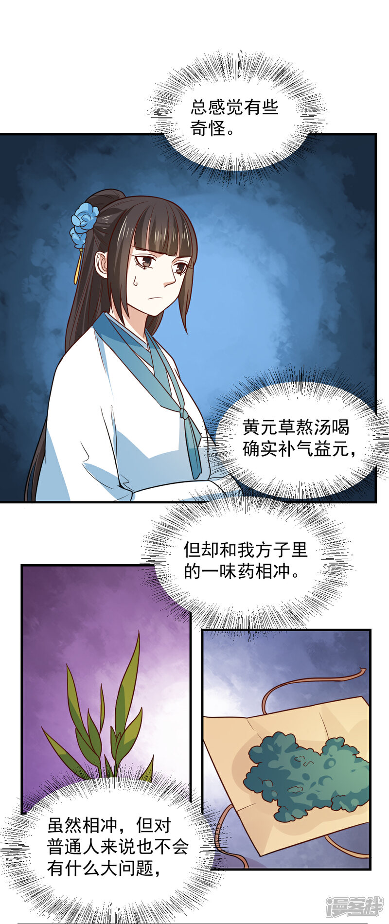 《重生帝女乱天下》第92话 试药从你开始 第7页