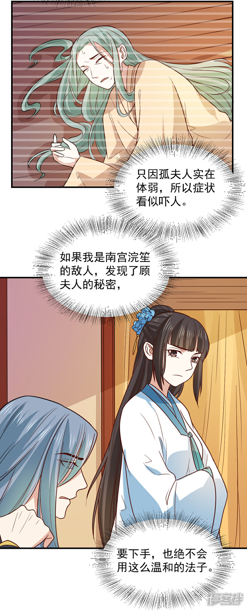 《重生帝女乱天下》第92话 试药从你开始 第8页