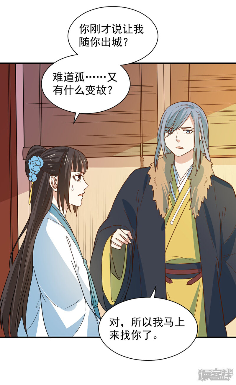《重生帝女乱天下》第91话 她是自作自受 第10页