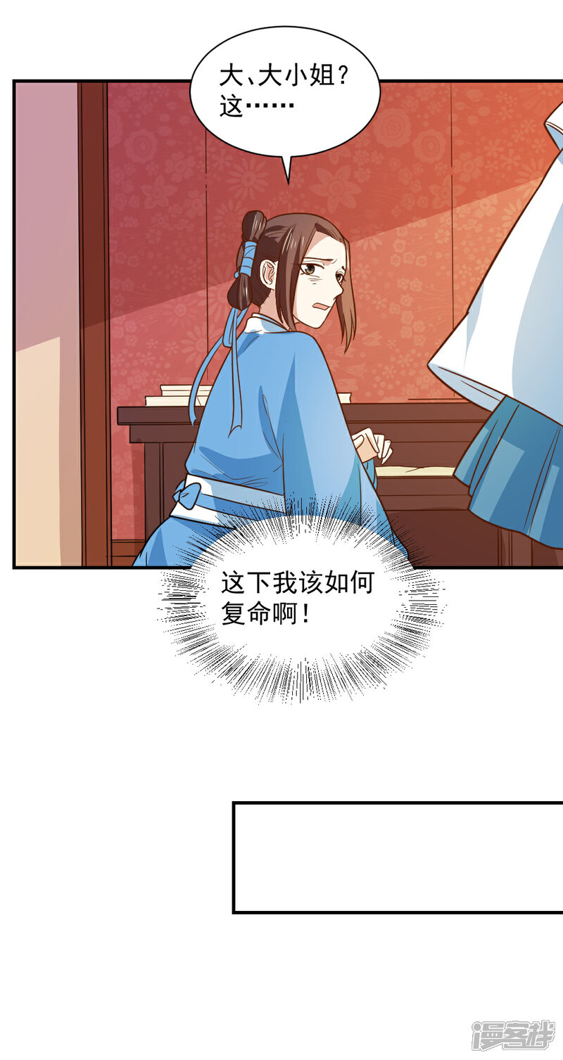《重生帝女乱天下》第91话 她是自作自受 第12页