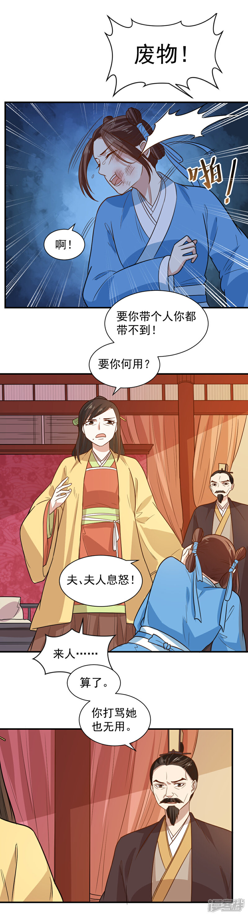 《重生帝女乱天下》第91话 她是自作自受 第14页