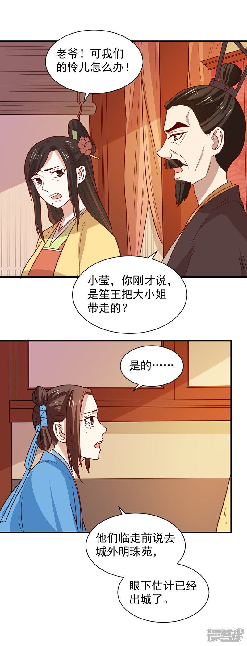 《重生帝女乱天下》第91话 她是自作自受 第15页