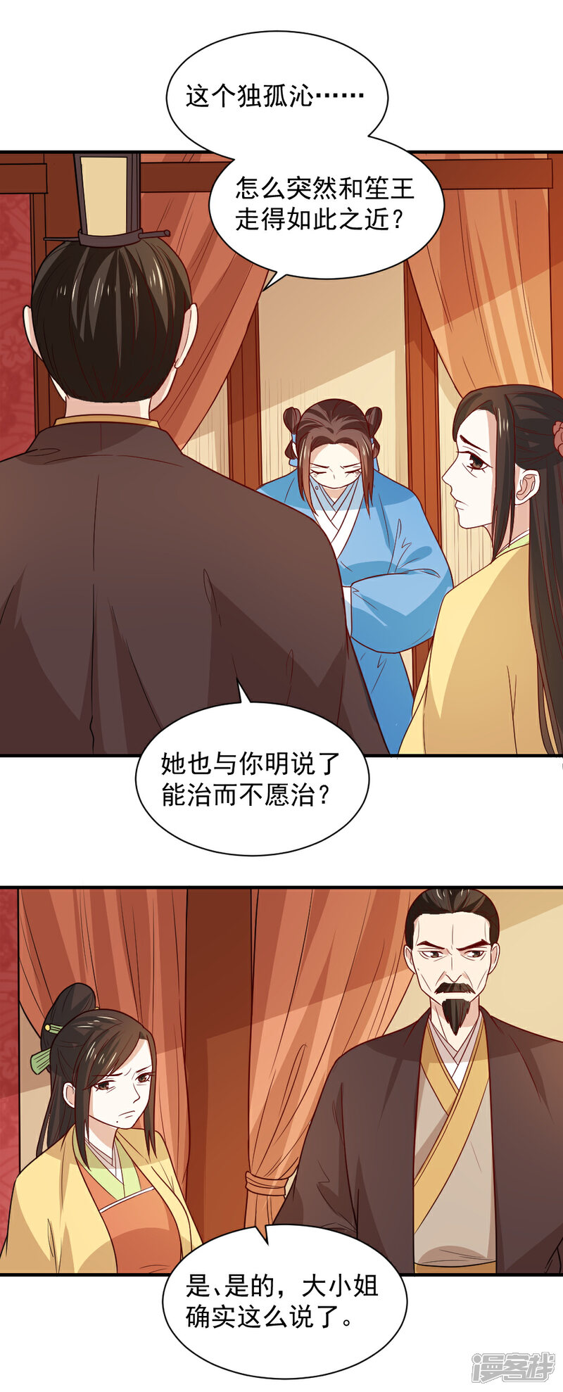 《重生帝女乱天下》第91话 她是自作自受 第16页