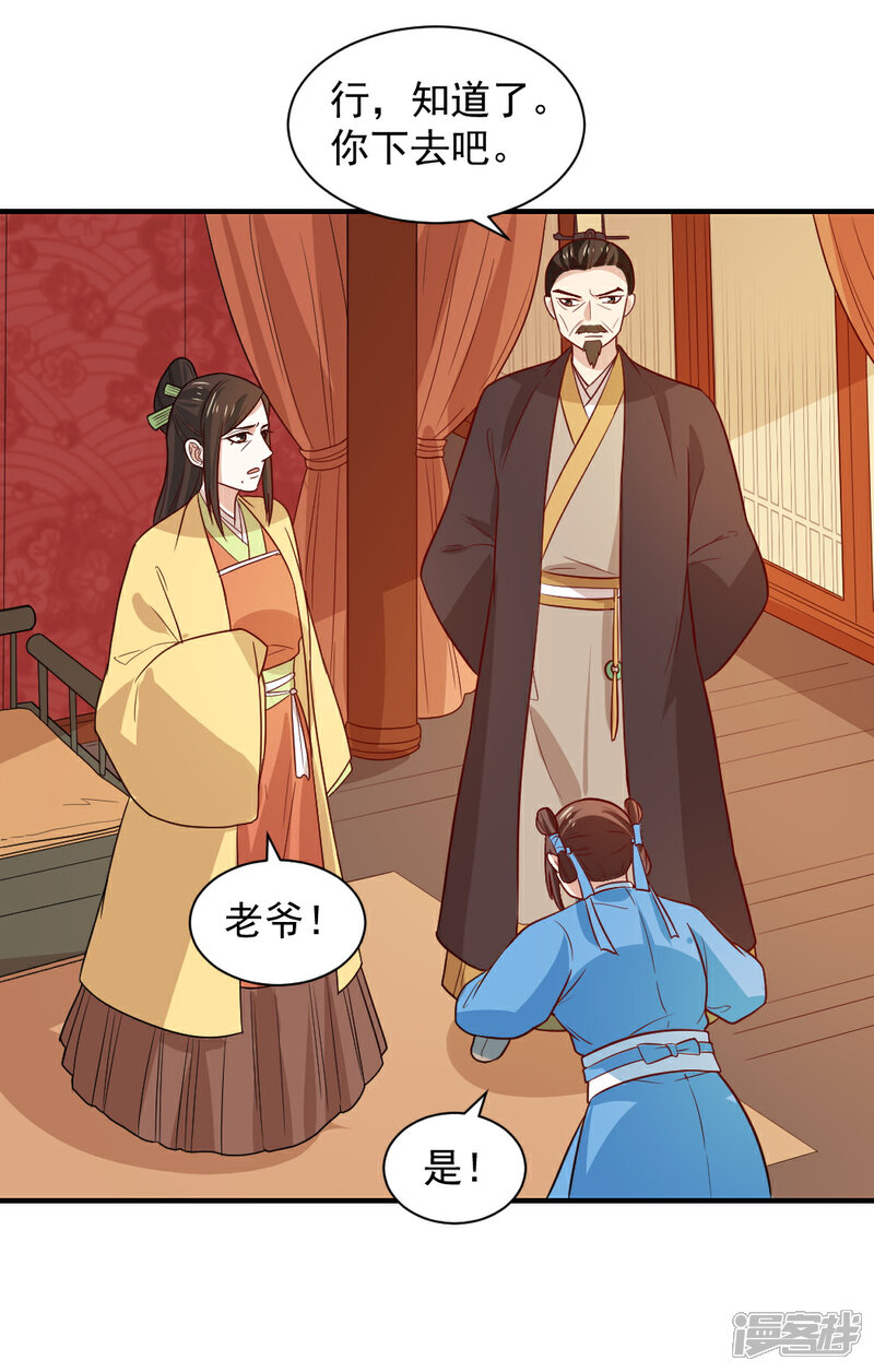 《重生帝女乱天下》第91话 她是自作自受 第17页