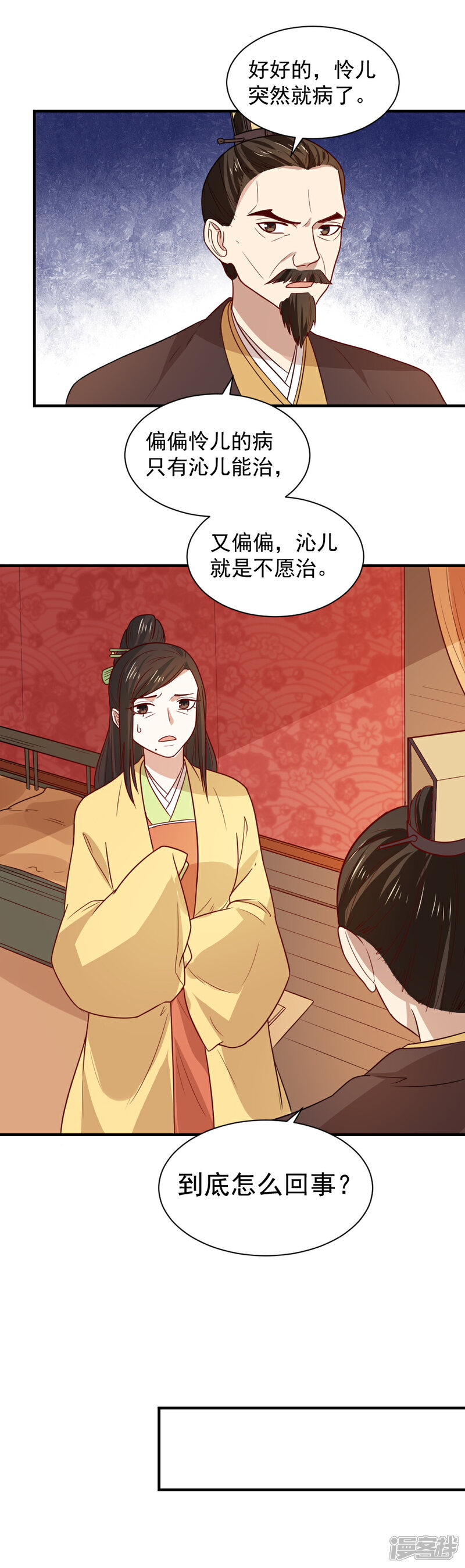 《重生帝女乱天下》第91话 她是自作自受 第20页