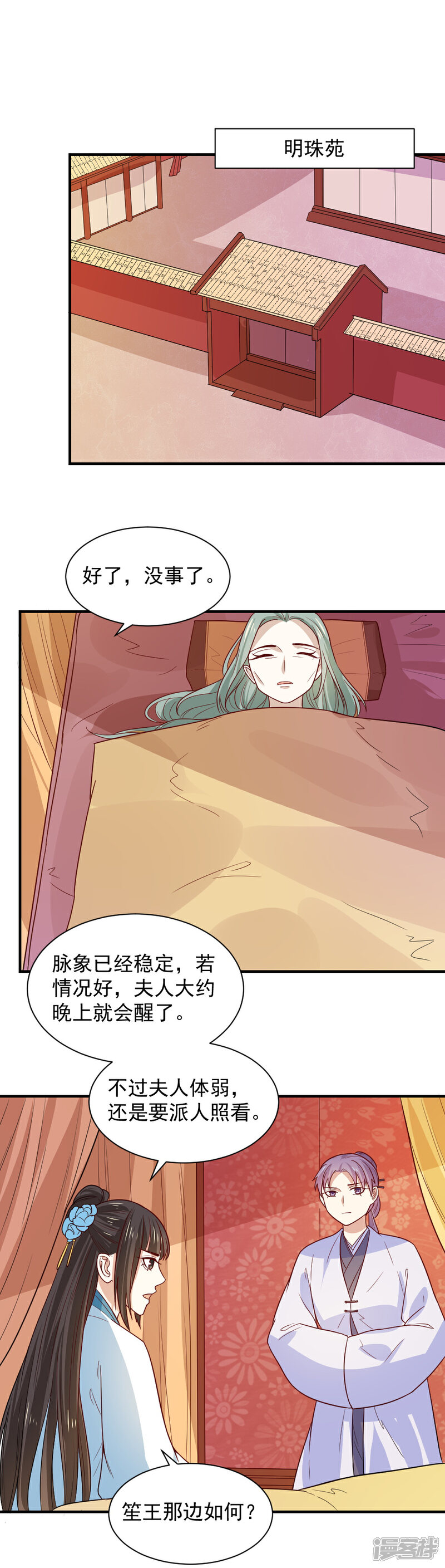《重生帝女乱天下》第91话 她是自作自受 第21页