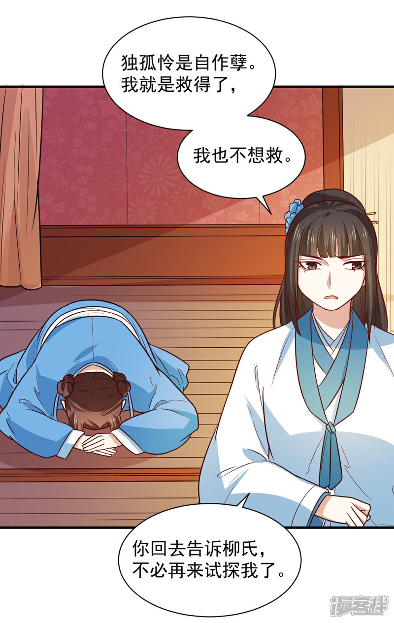 《重生帝女乱天下》第91话 她是自作自受 第4页