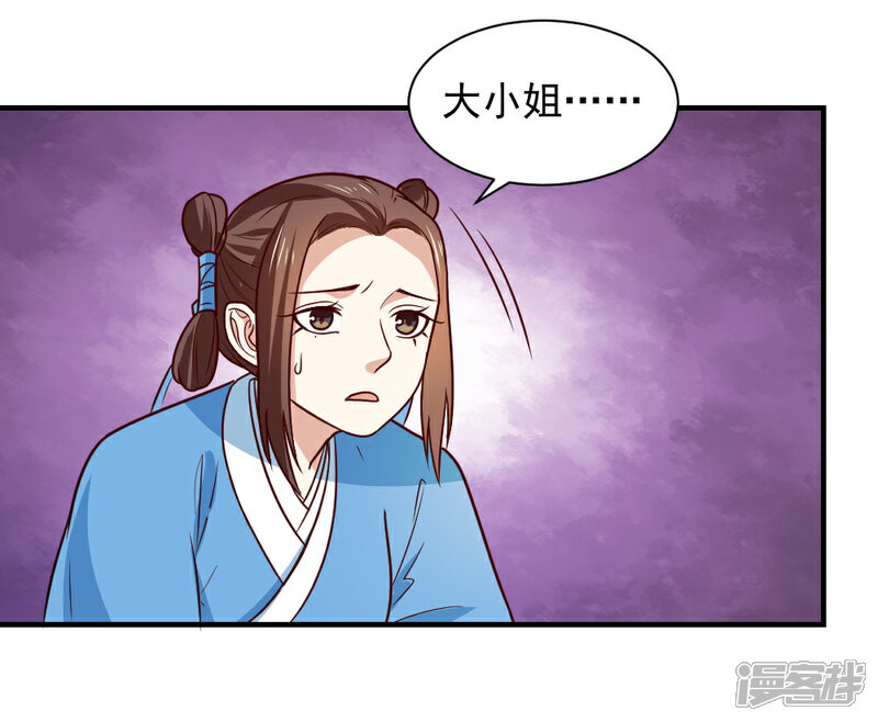《重生帝女乱天下》第91话 她是自作自受 第5页