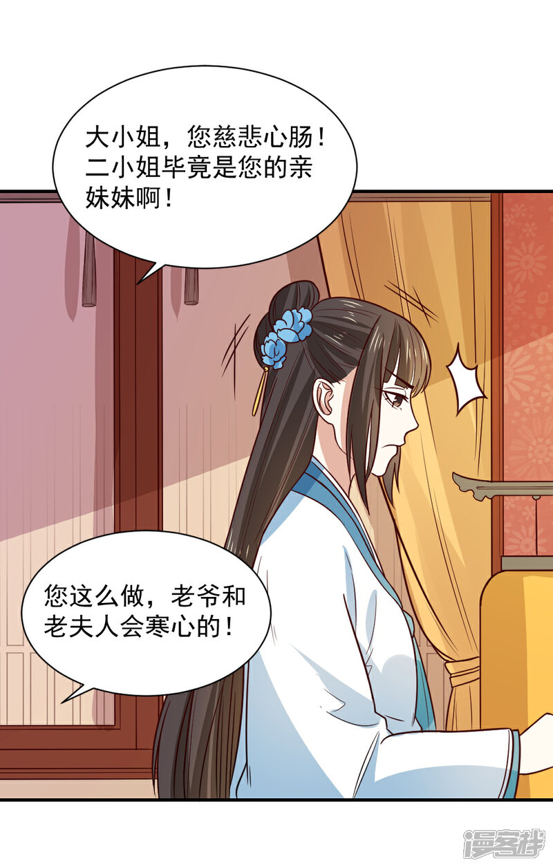 《重生帝女乱天下》第91话 她是自作自受 第6页