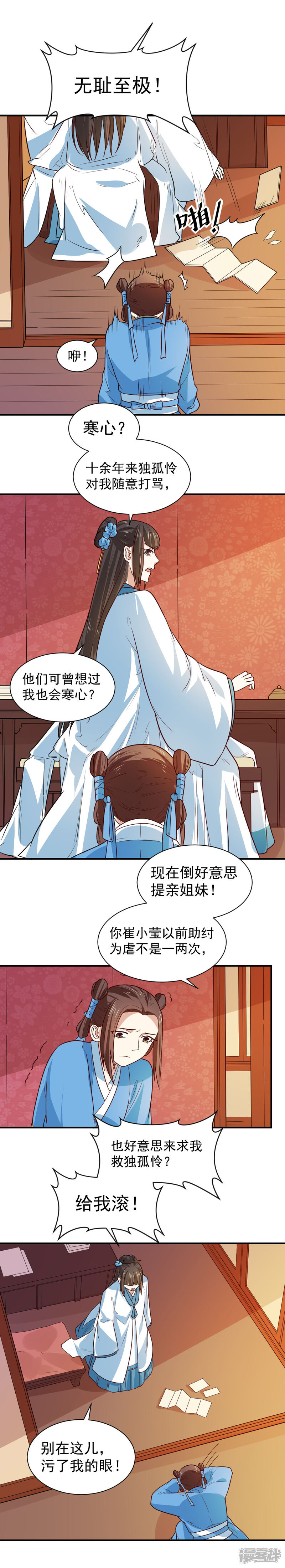 《重生帝女乱天下》第91话 她是自作自受 第7页