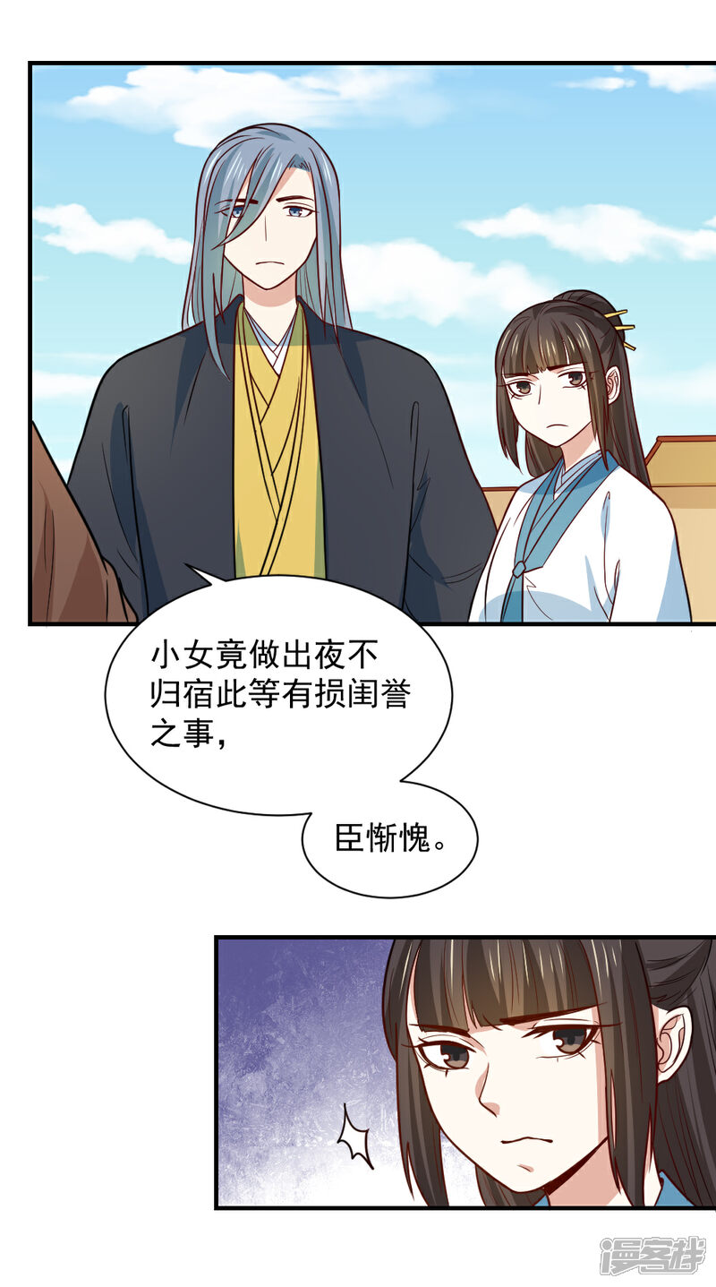 《重生帝女乱天下》第93话 人是我带走的 第10页