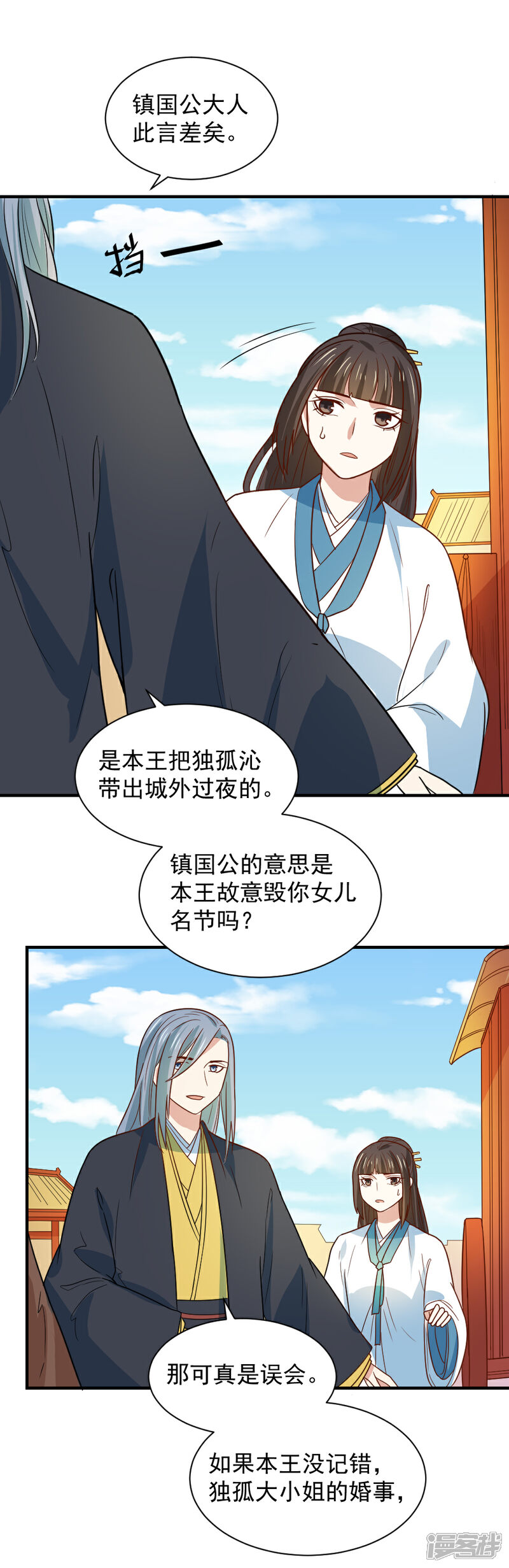 《重生帝女乱天下》第93话 人是我带走的 第11页