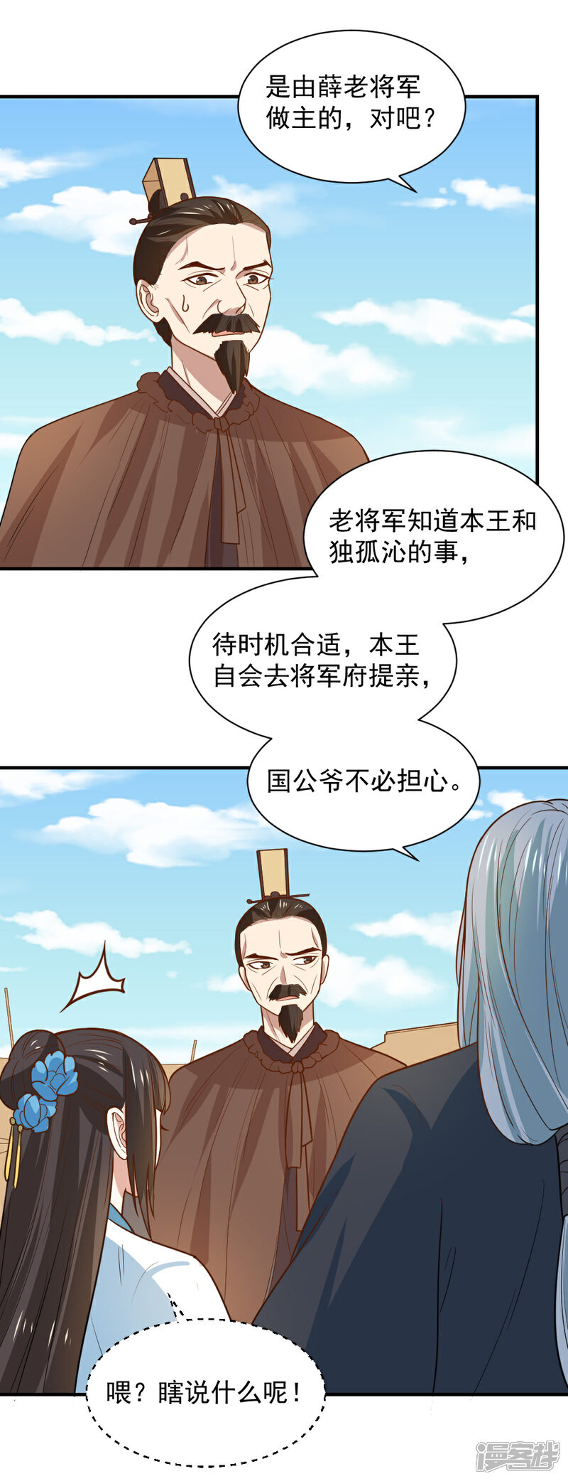 《重生帝女乱天下》第93话 人是我带走的 第12页