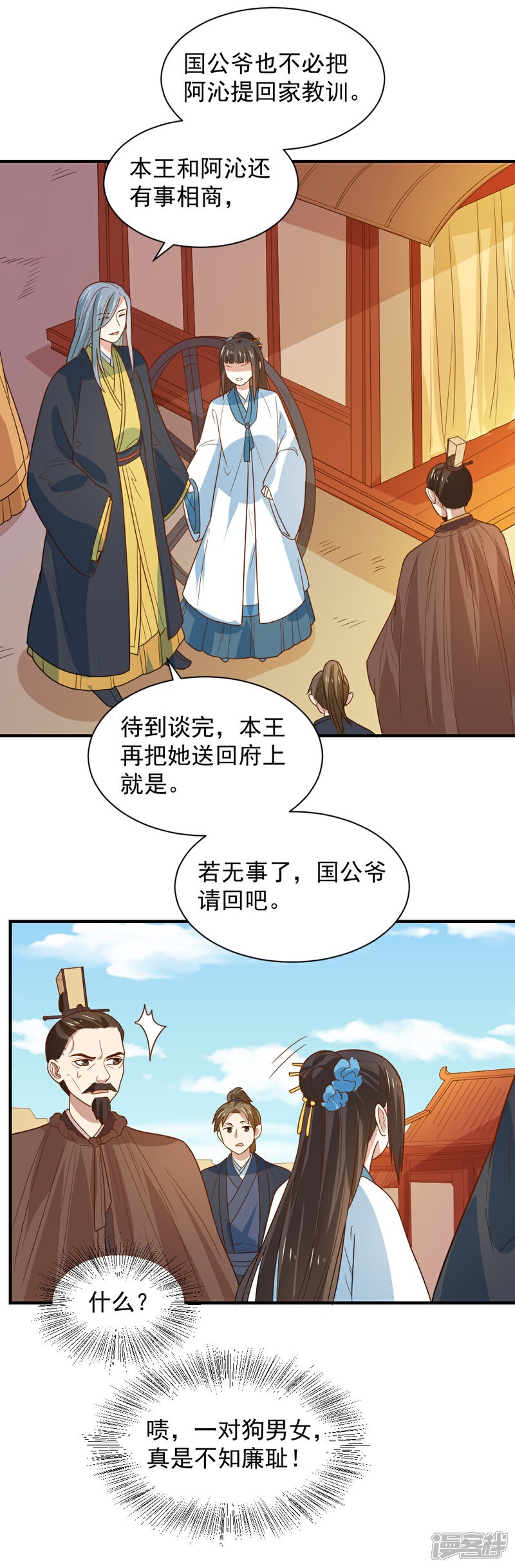 《重生帝女乱天下》第93话 人是我带走的 第13页