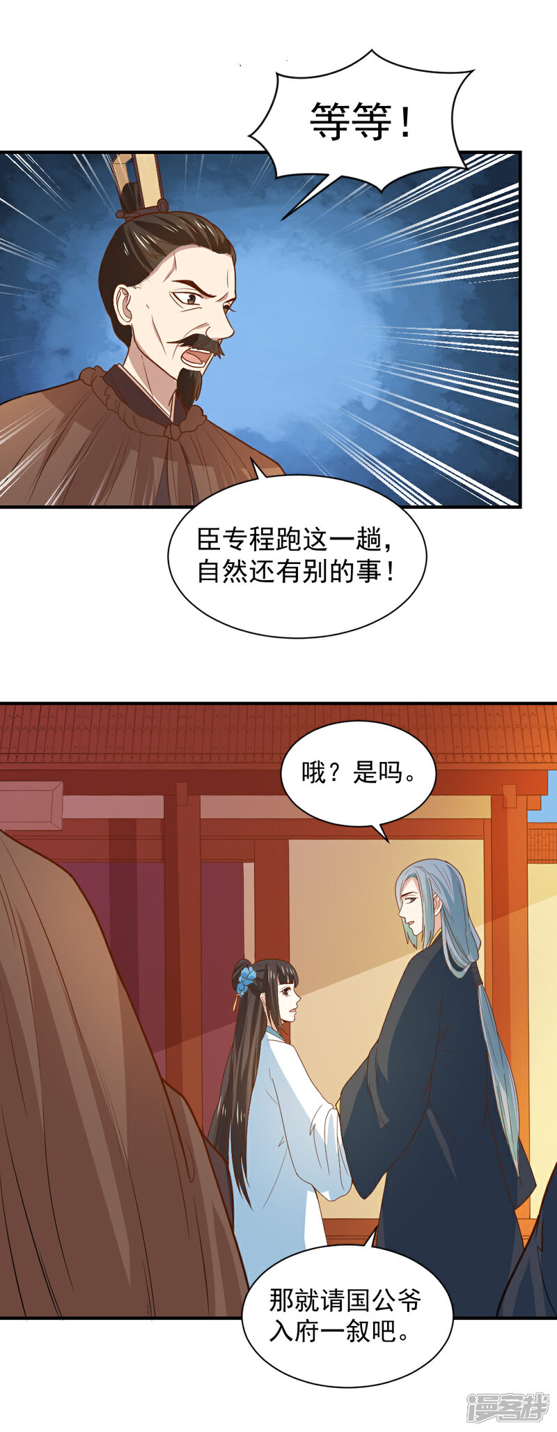 《重生帝女乱天下》第93话 人是我带走的 第14页