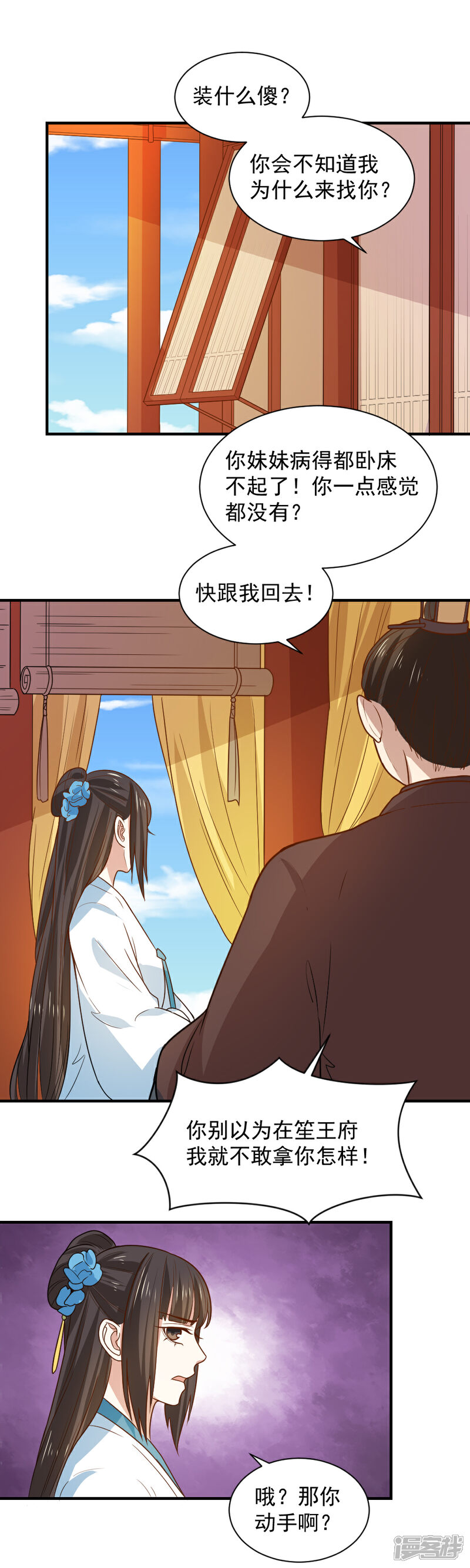 《重生帝女乱天下》第93话 人是我带走的 第16页