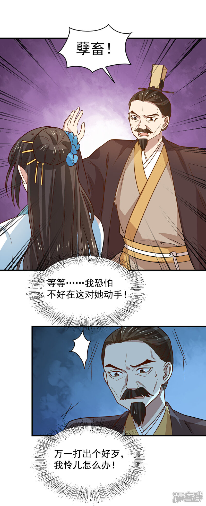 《重生帝女乱天下》第93话 人是我带走的 第17页