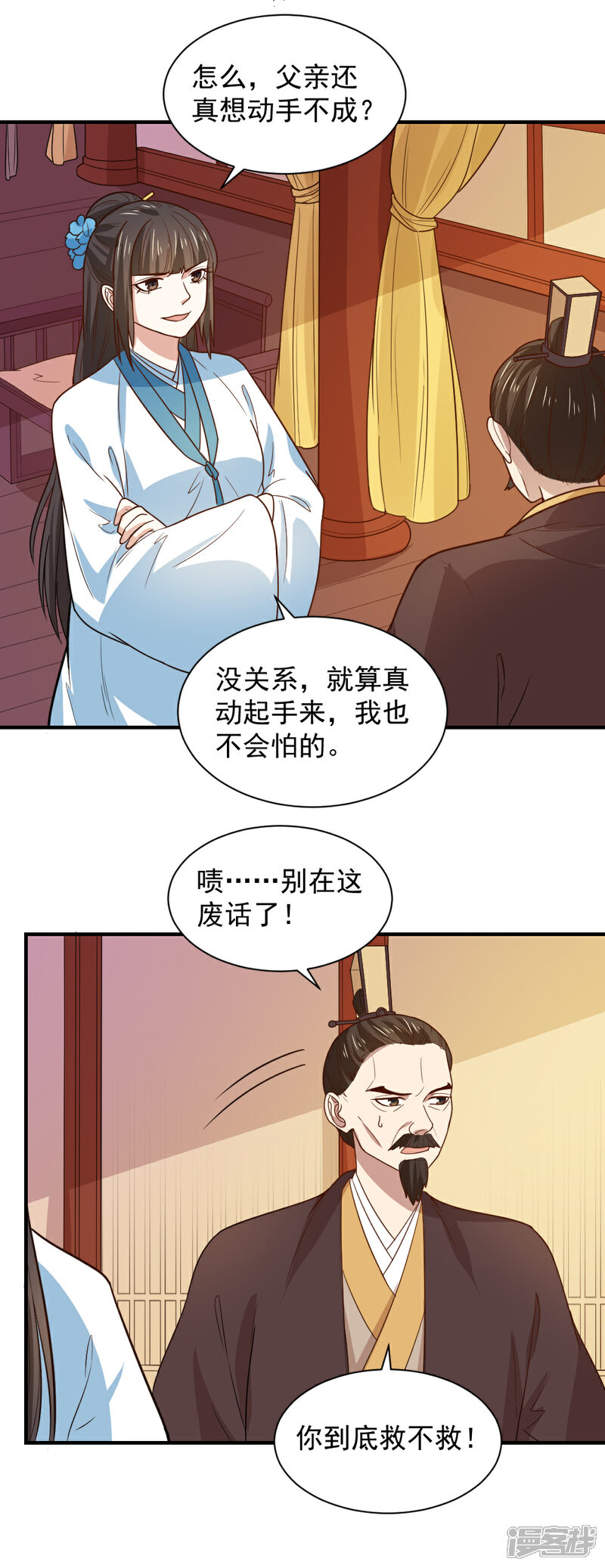 《重生帝女乱天下》第93话 人是我带走的 第18页