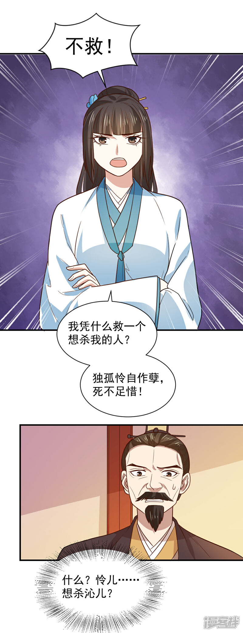 《重生帝女乱天下》第93话 人是我带走的 第19页