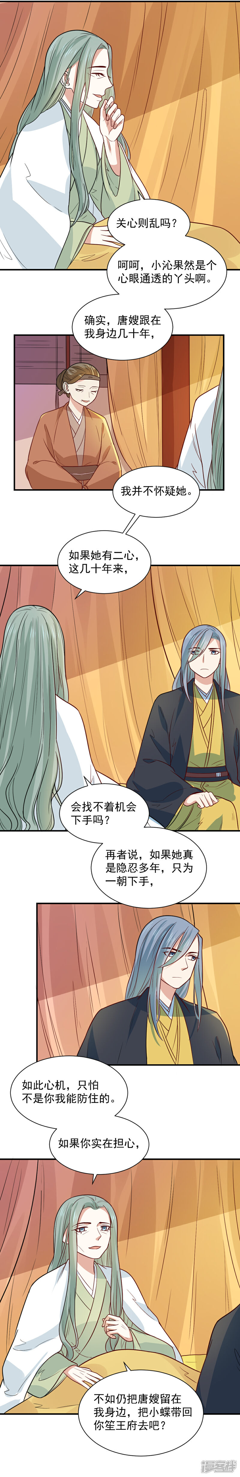 《重生帝女乱天下》第93话 人是我带走的 第5页