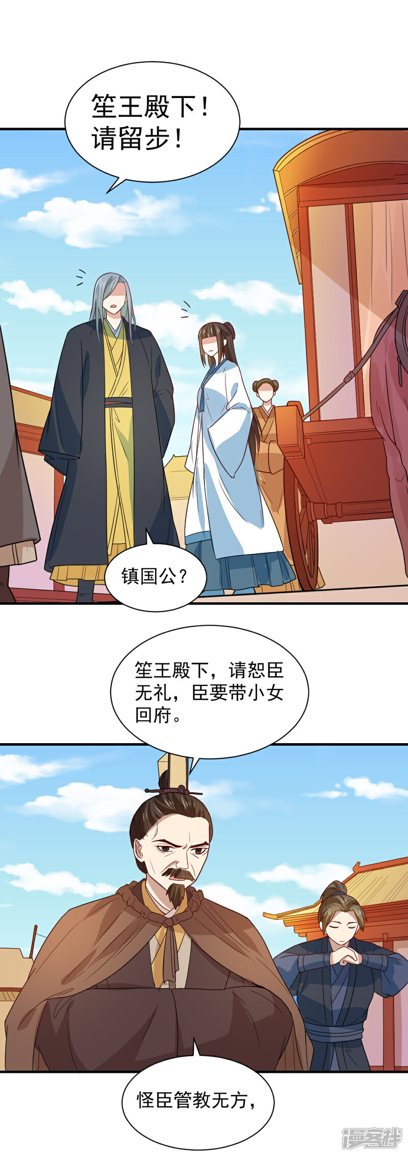 《重生帝女乱天下》第93话 人是我带走的 第9页
