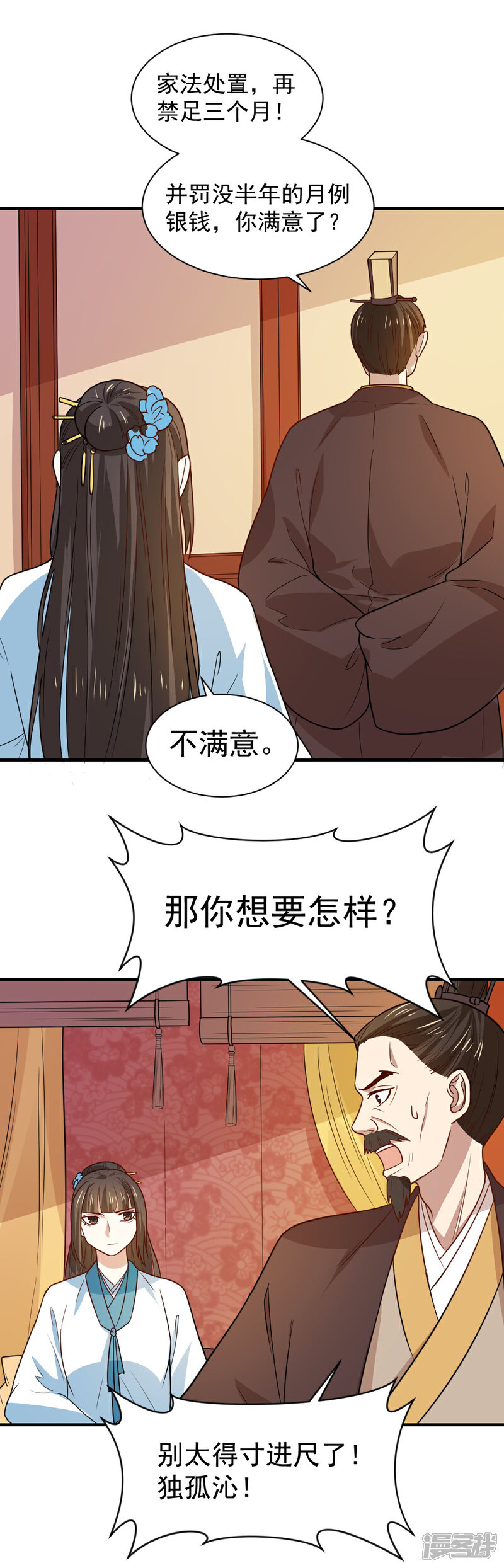 《重生帝女乱天下》第94话 我定会严惩不怠 第10页