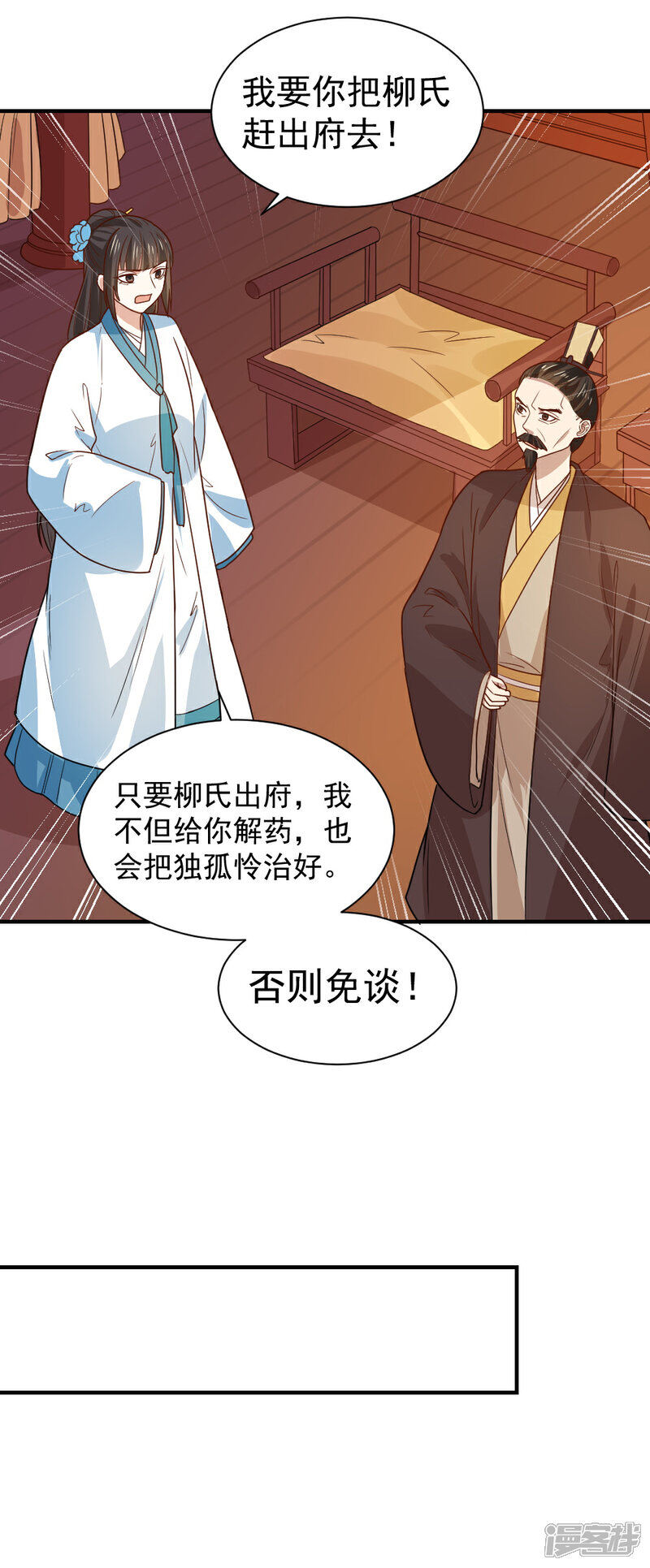《重生帝女乱天下》第94话 我定会严惩不怠 第11页