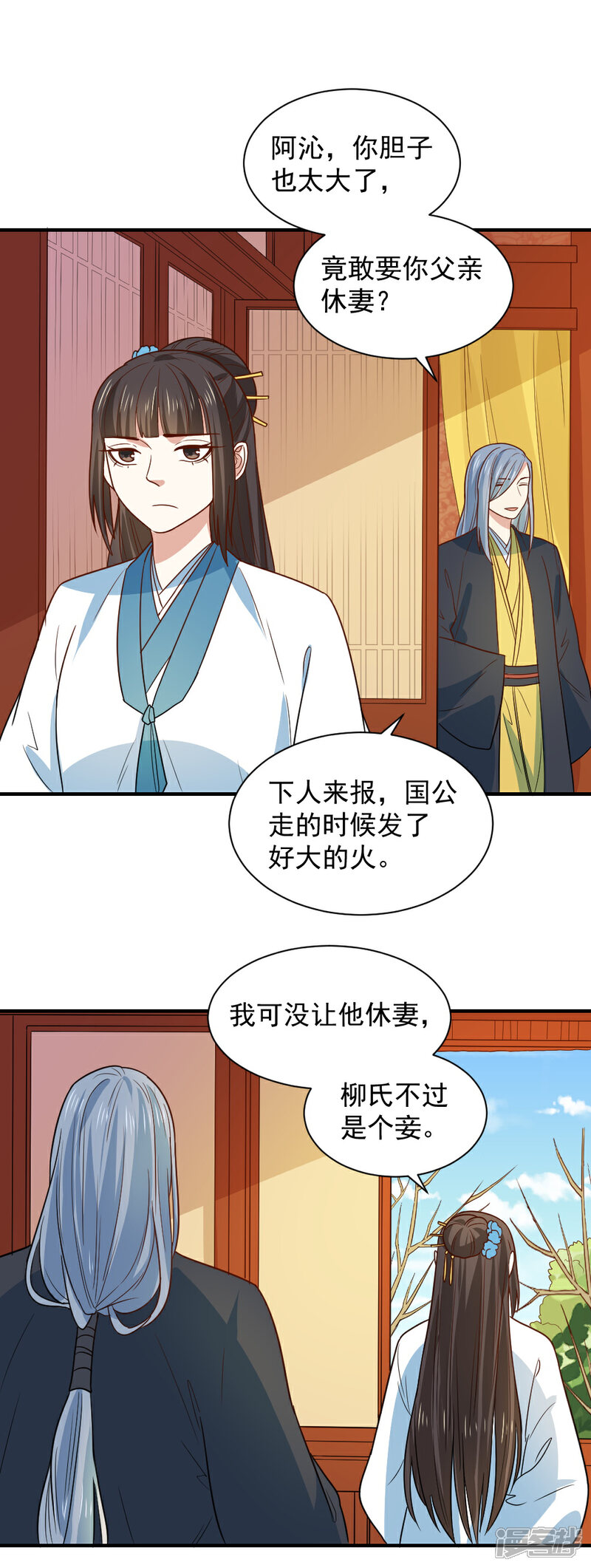 《重生帝女乱天下》第94话 我定会严惩不怠 第12页