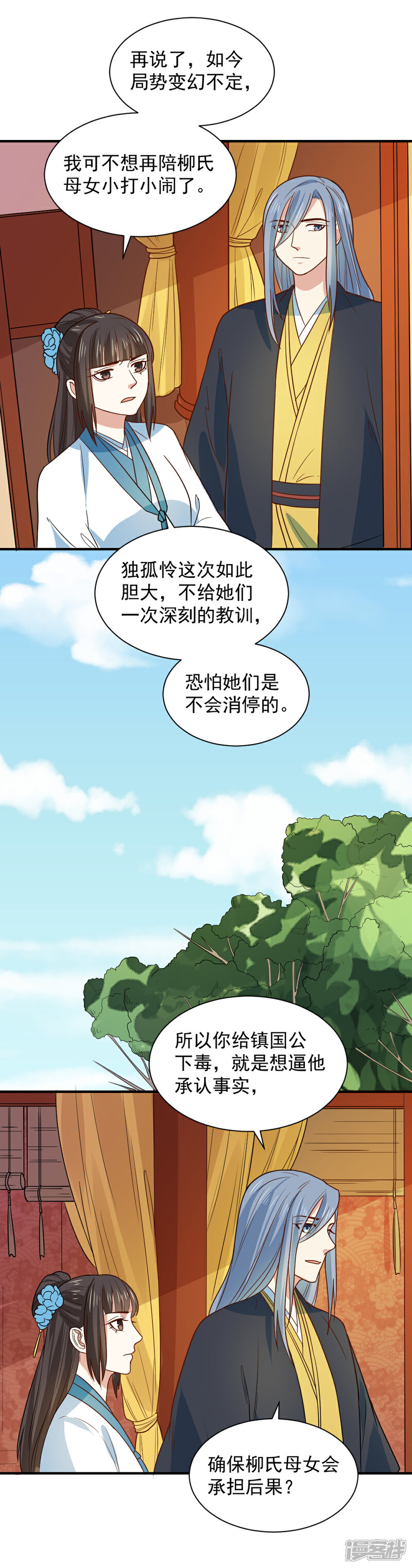 《重生帝女乱天下》第94话 我定会严惩不怠 第13页