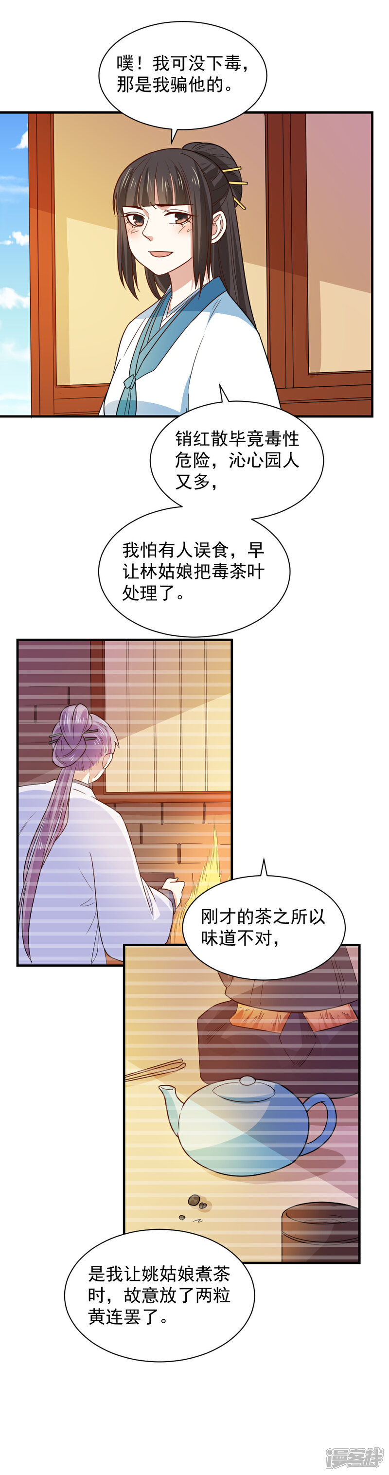 《重生帝女乱天下》第94话 我定会严惩不怠 第14页