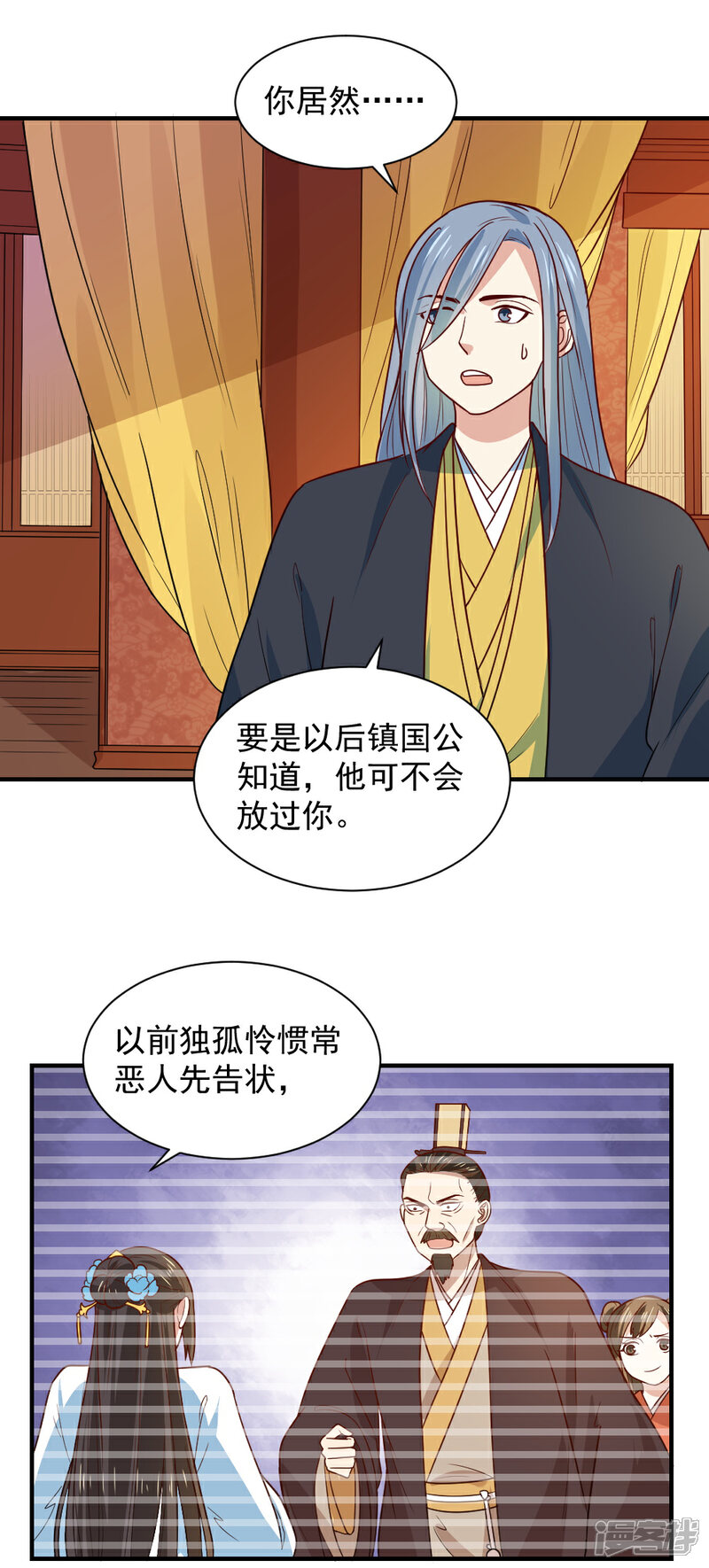 《重生帝女乱天下》第94话 我定会严惩不怠 第15页