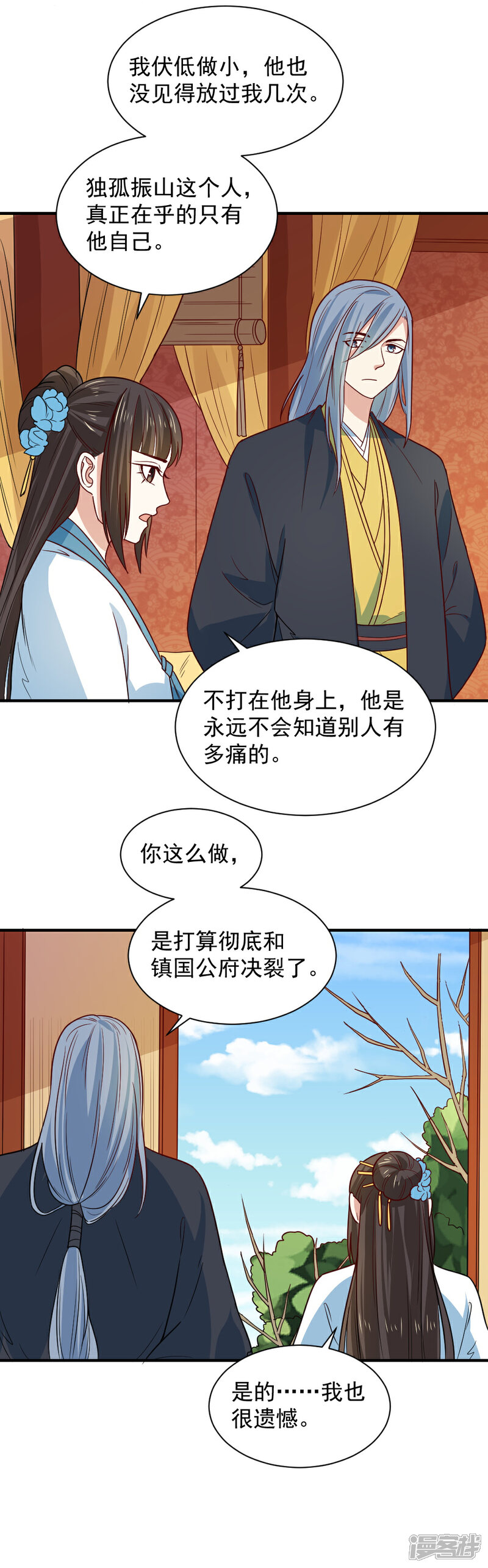 《重生帝女乱天下》第94话 我定会严惩不怠 第16页