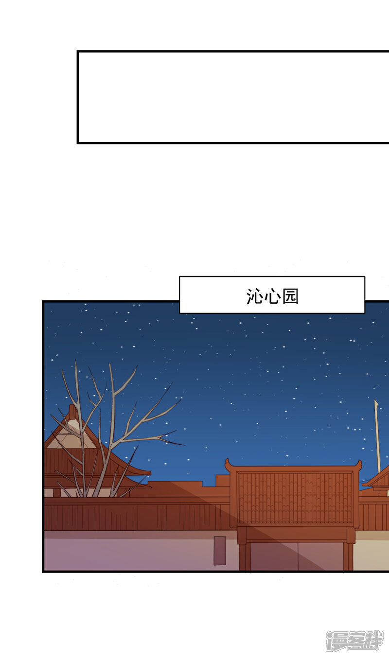 《重生帝女乱天下》第94话 我定会严惩不怠 第17页
