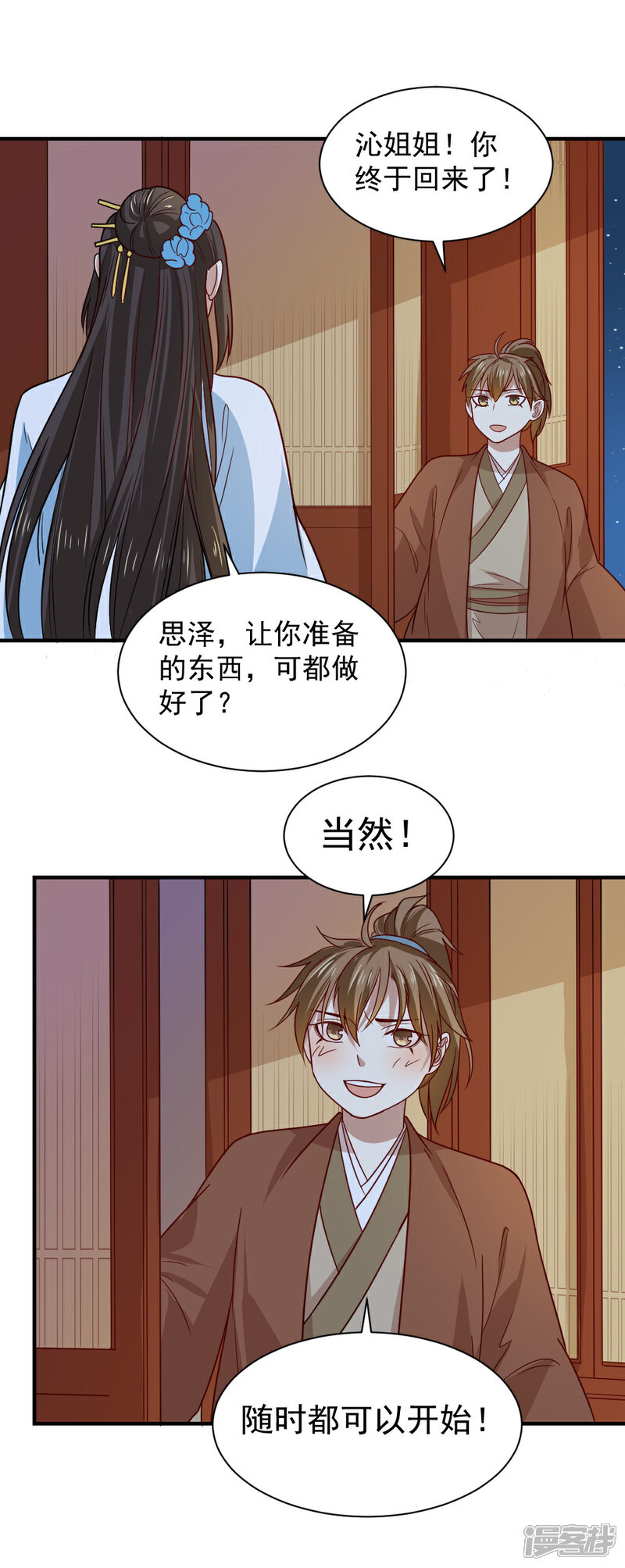 《重生帝女乱天下》第94话 我定会严惩不怠 第18页