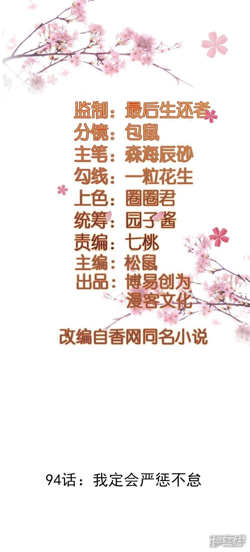 《重生帝女乱天下》第94话 我定会严惩不怠 第2页