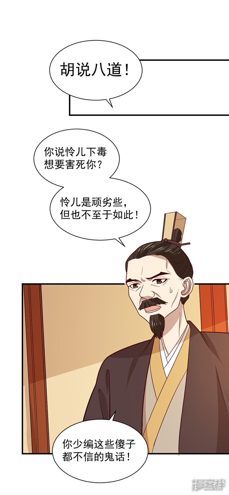 《重生帝女乱天下》第94话 我定会严惩不怠 第3页