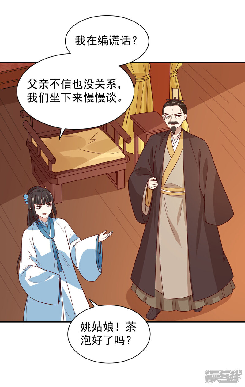 《重生帝女乱天下》第94话 我定会严惩不怠 第4页