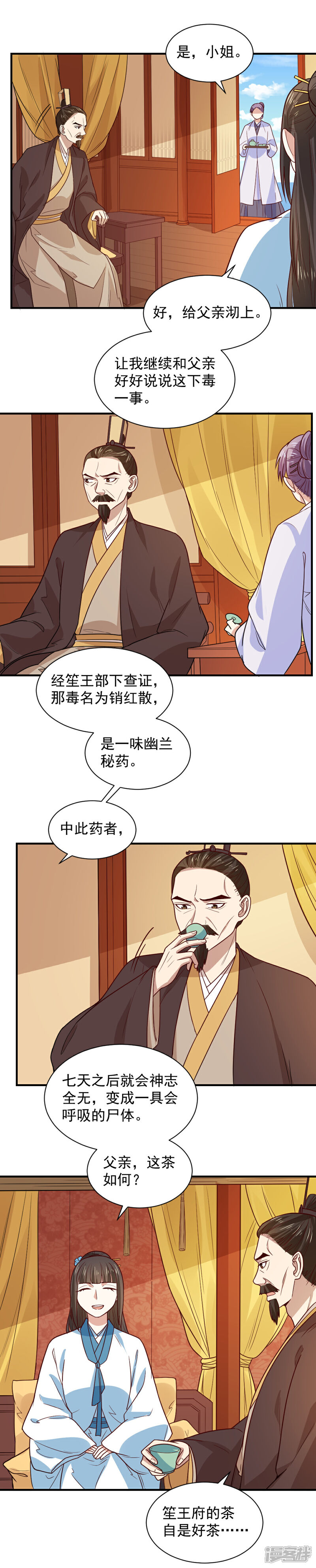 《重生帝女乱天下》第94话 我定会严惩不怠 第5页