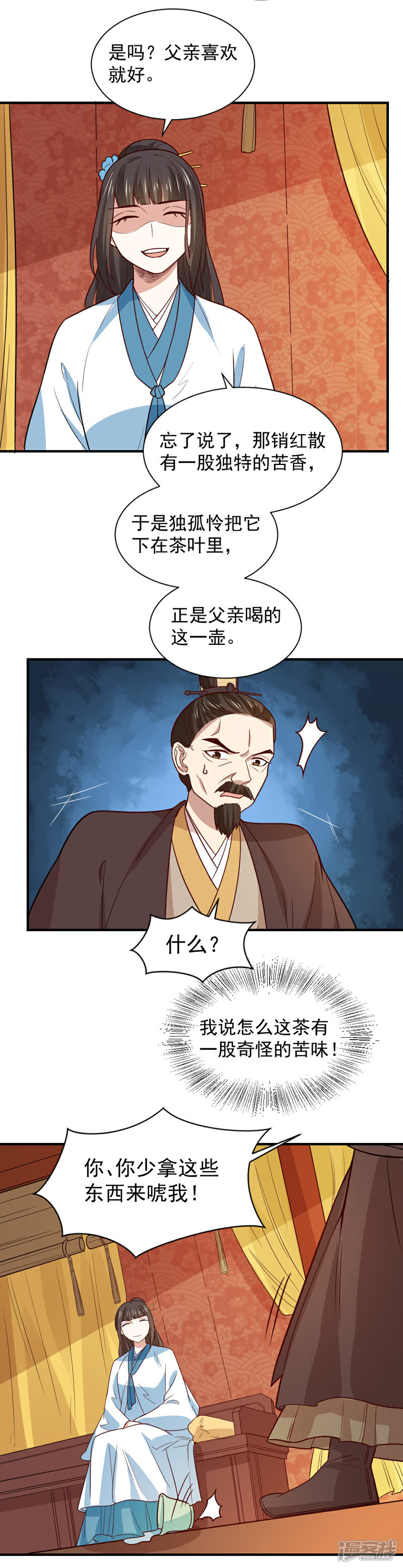 《重生帝女乱天下》第94话 我定会严惩不怠 第6页